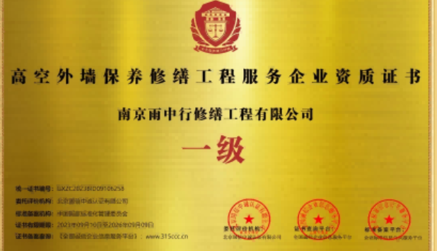 屯溪高空外墙保温维修服务资质证书