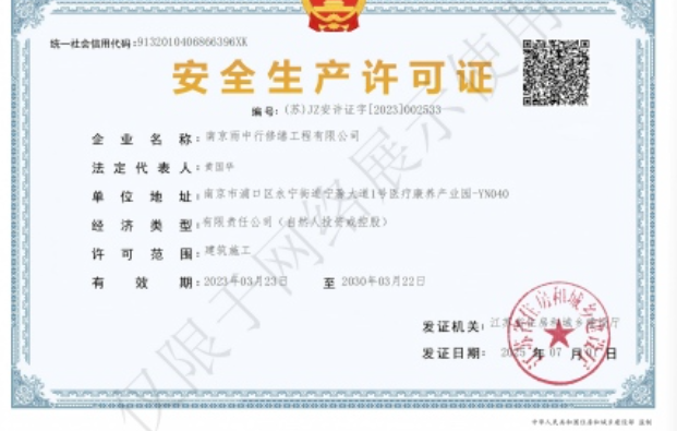 屯溪建筑企业安全生产许可证