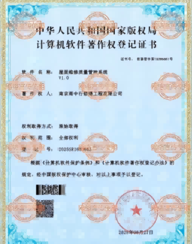 屯溪屋面维修管控系统证书