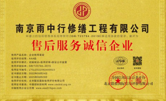 屯溪售后服务诚信企业证书