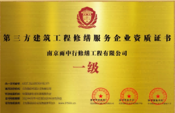 屯溪第三方建筑修缮服务企业资质证书